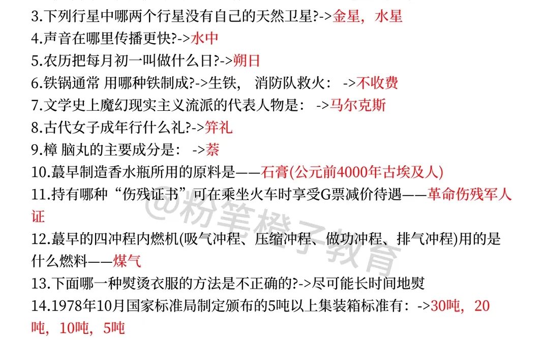 假如从12月备考长沙市事业编，无非这200条