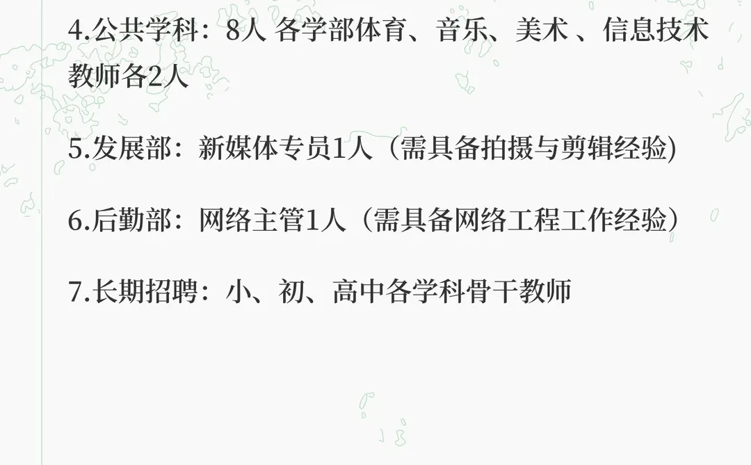 新乡金瀚学校招聘教师85人