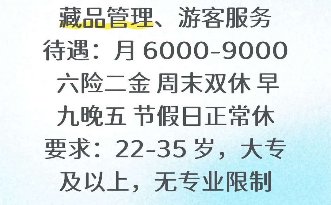 江苏博物馆招人啦！！有愿意加入的嘛？