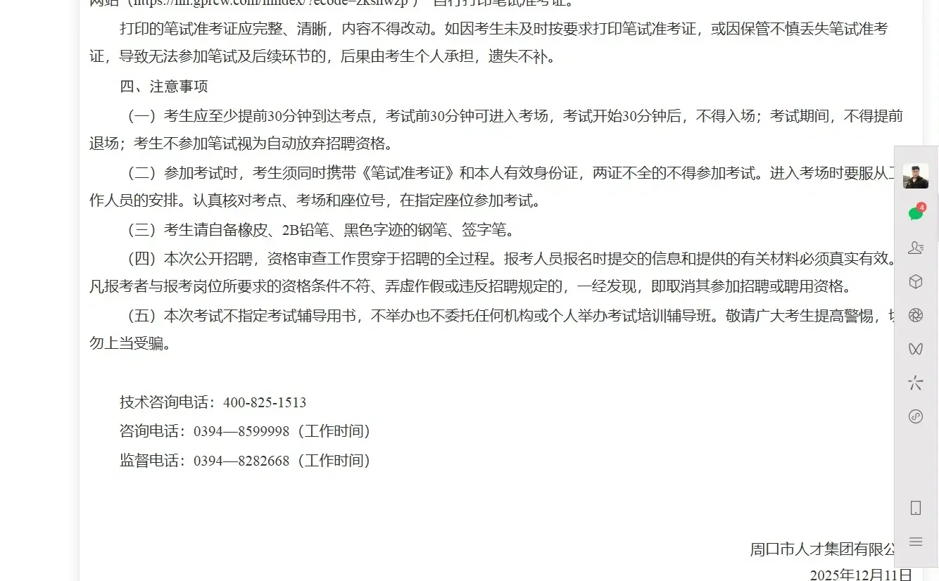 周口这个考试通知了