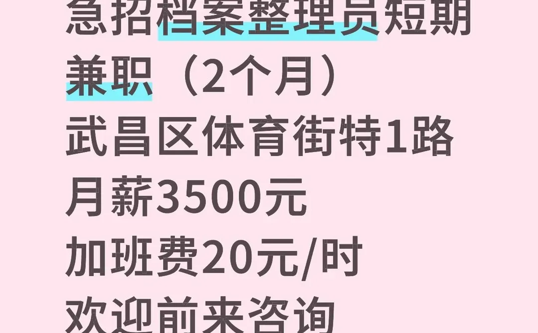 急招档案整理员短期兼职（2个月）