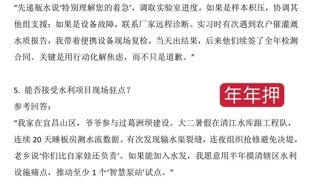 26湖北水发集团面试放心玩吧，反正重复率90%