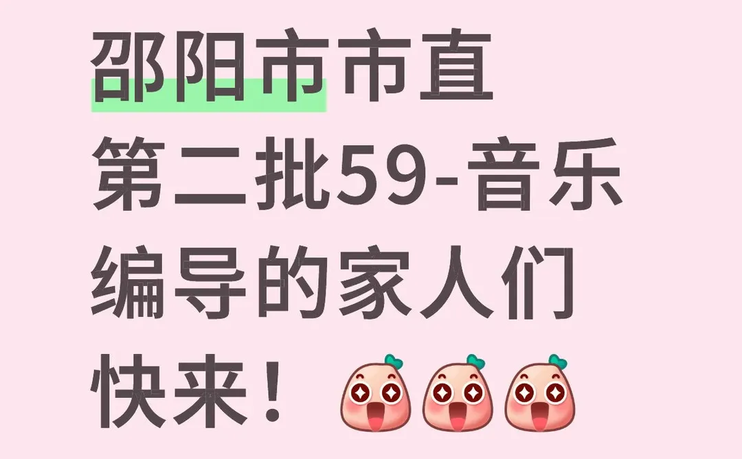 邵阳市市直成绩出来啦！