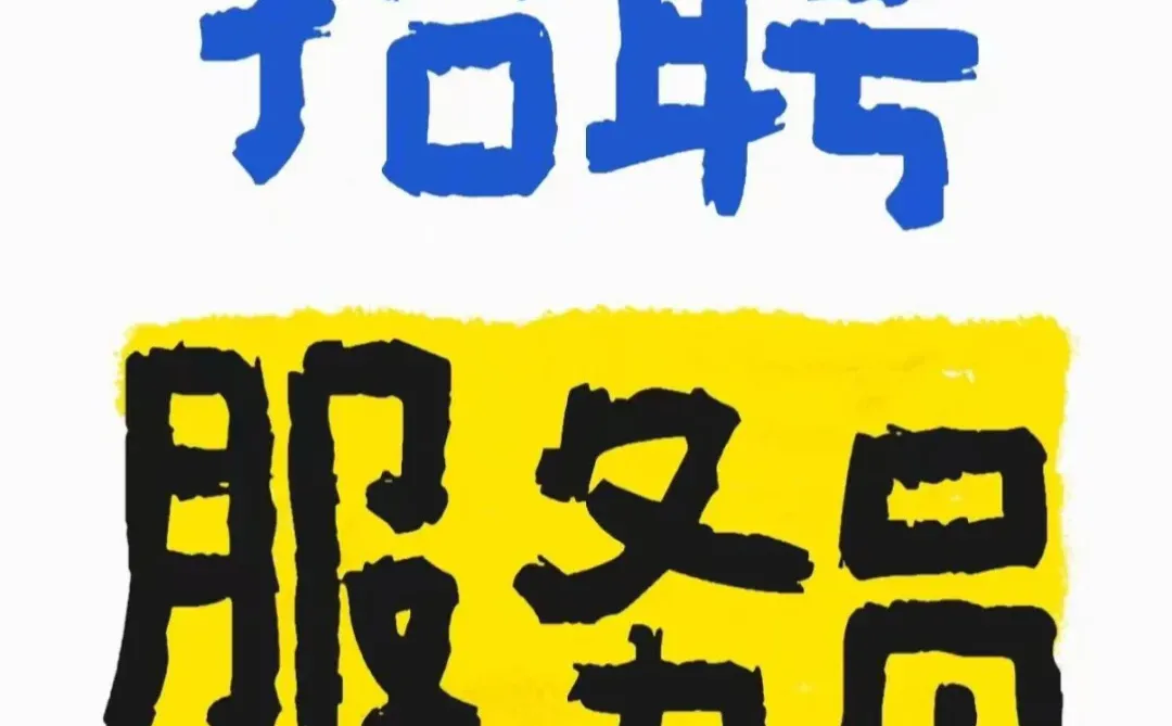 娄底吾悦广场附近招人