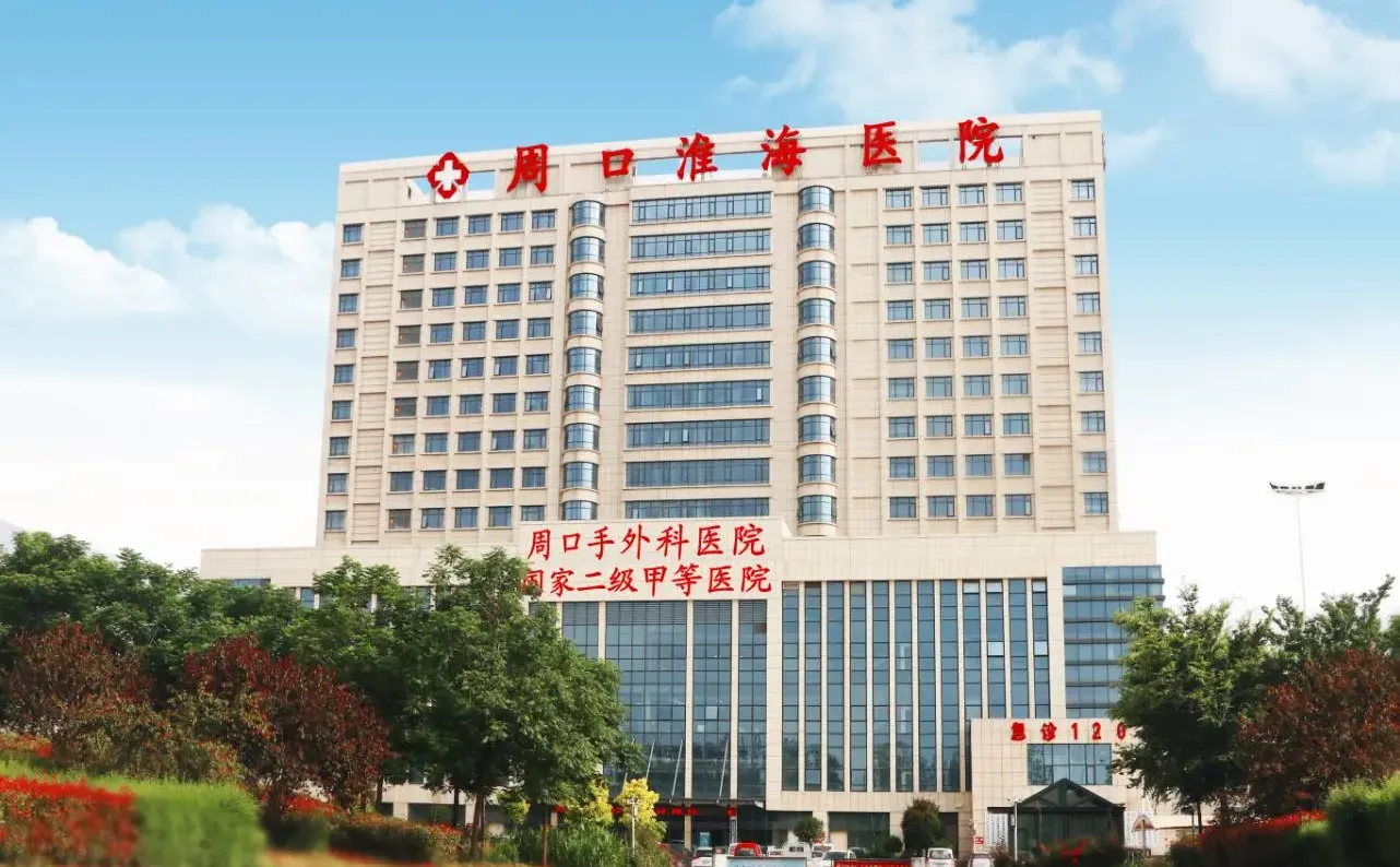 新出！周口淮海医院招聘医护人员！