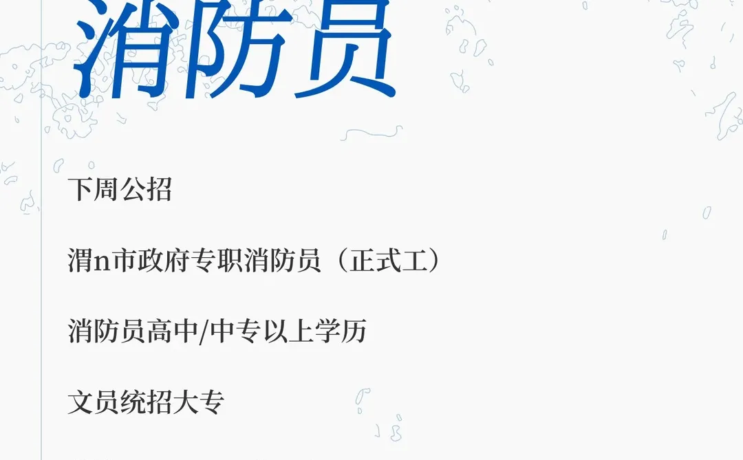 渭n政府专职消防员