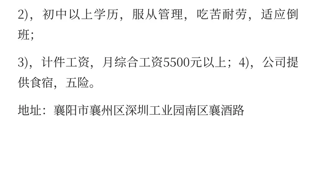 襄阳，白班，计件工资，大龄工，五险，包吃