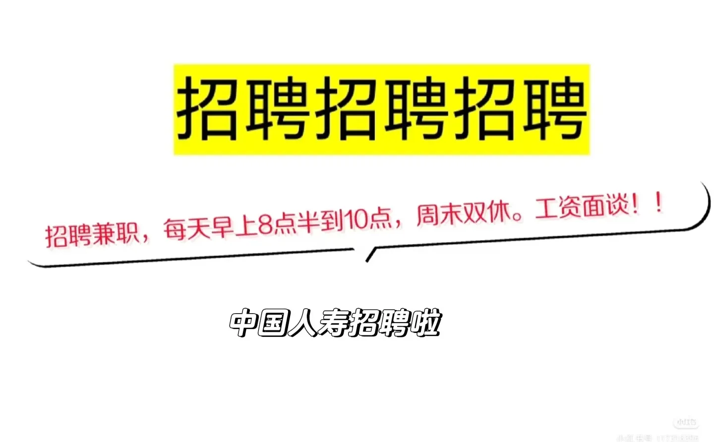 招聘啦！！！兼职兼职！！时间自由！！