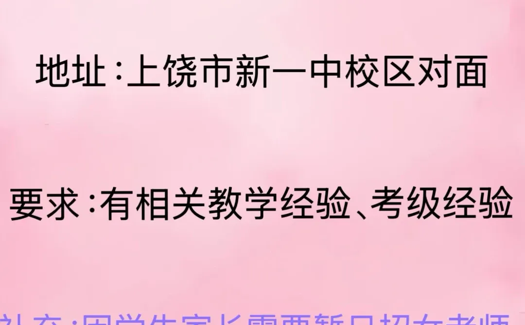 上饶招聘兼职钢琴教师