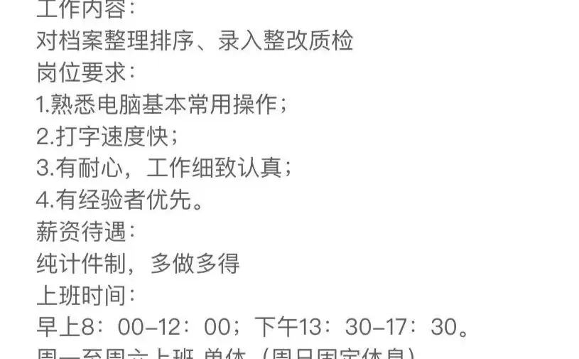 招聘档案管理员