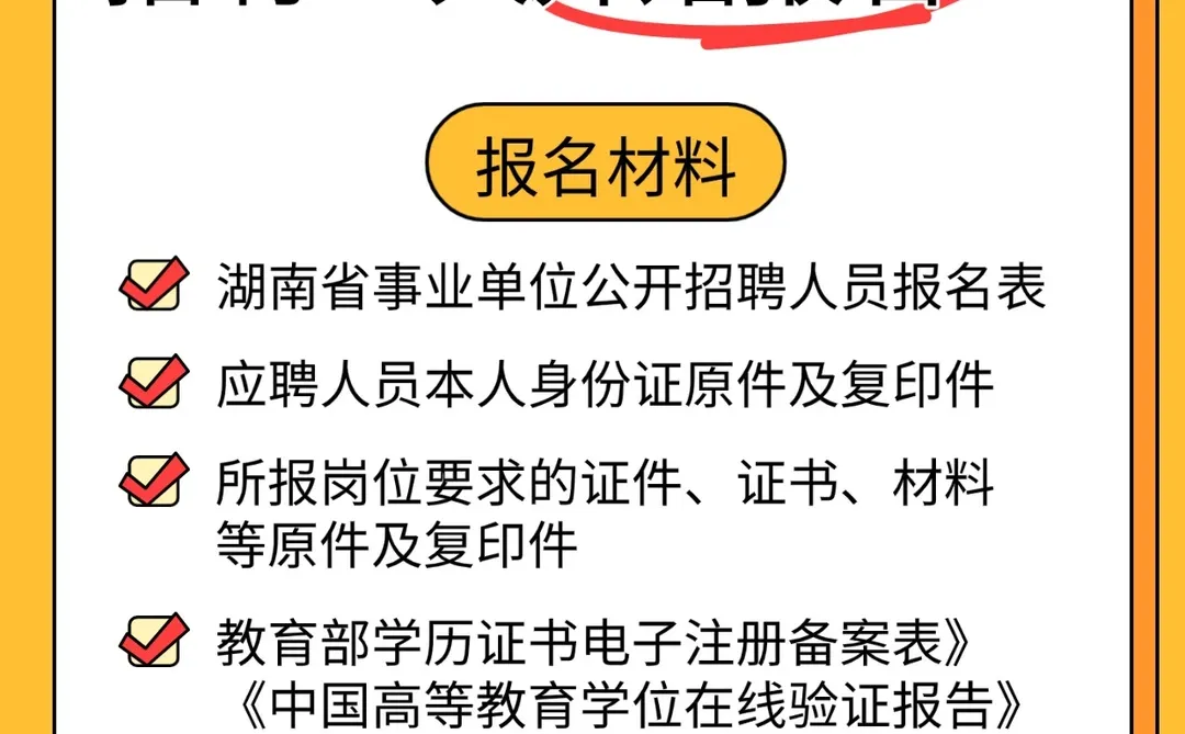 开始报名！张家界卫健委公开招聘41人