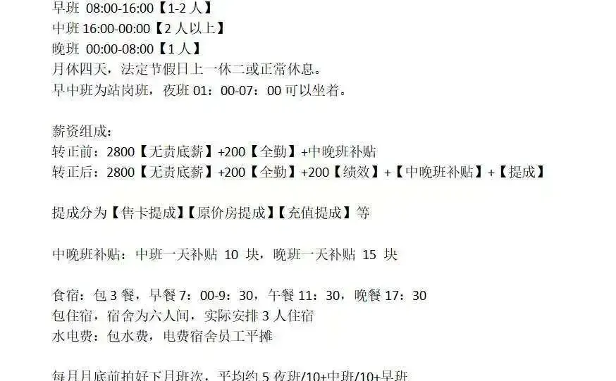 上饶经开区的酒店，招聘前台一名🙋