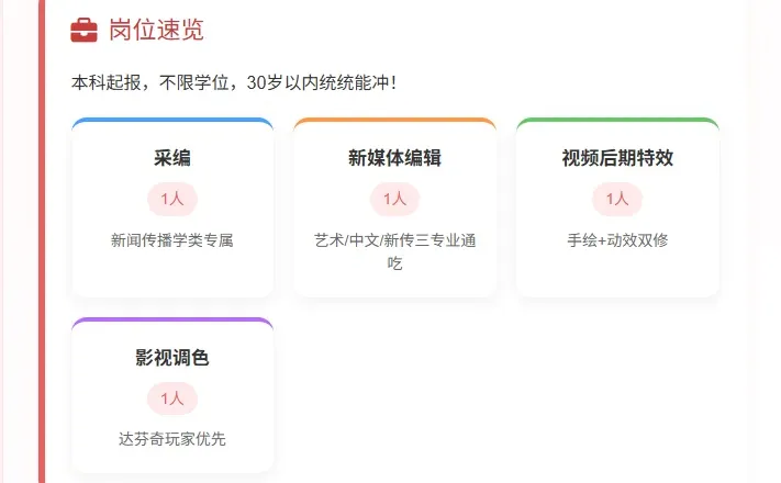 4个神仙岗位只招5人！宁德广电！