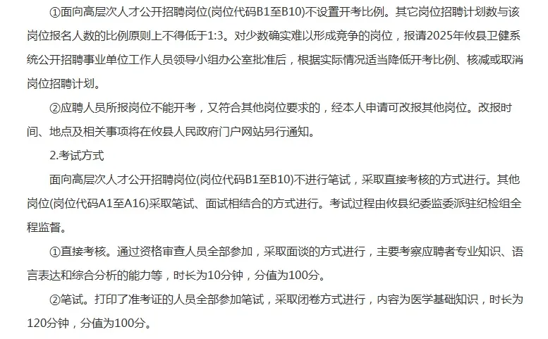 株洲市攸县卫健系统招聘！46人