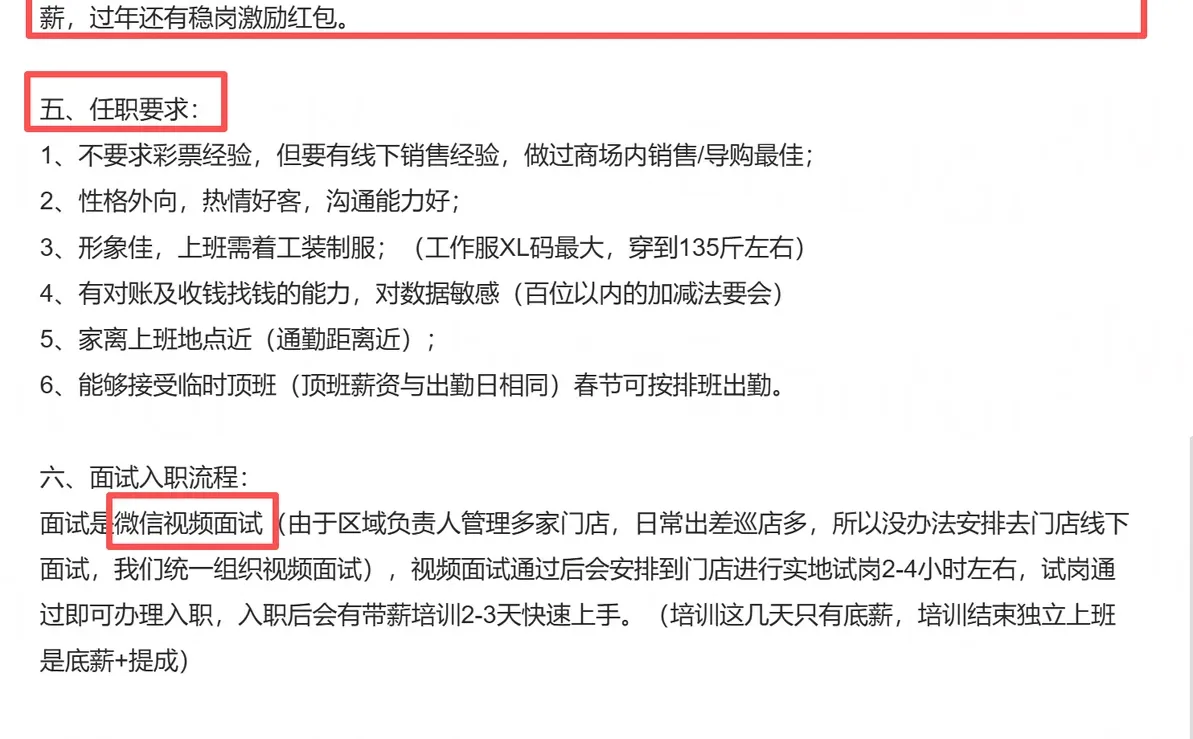 急招！！！体彩商场销售员 上一休一 五险一金