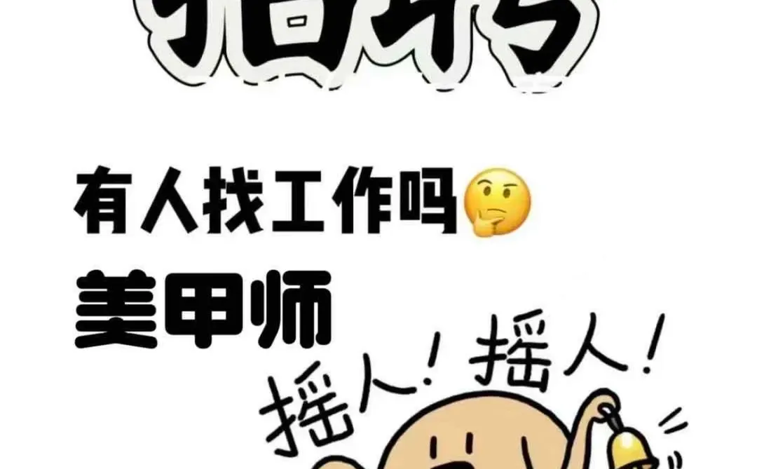 株洲｜招聘美甲师啦🎉