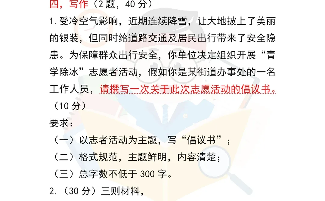 郴州临武事业编招47人，看看试卷结构