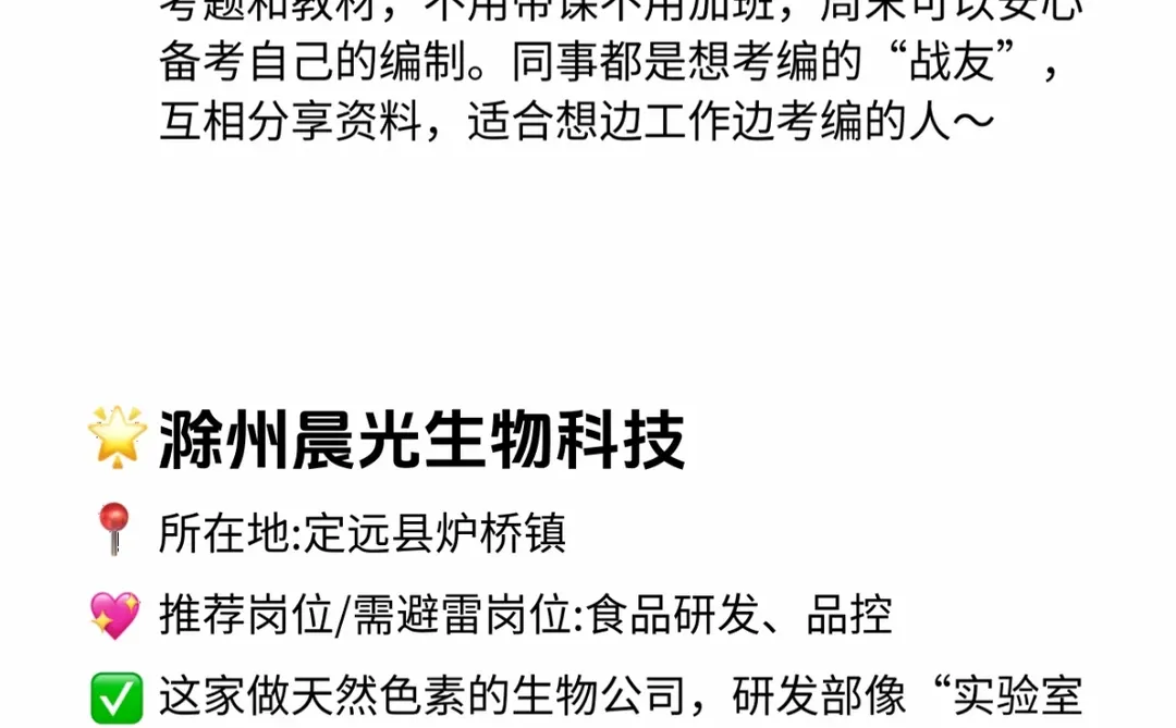 滁州双休且不卷公司 点击速藏❤️