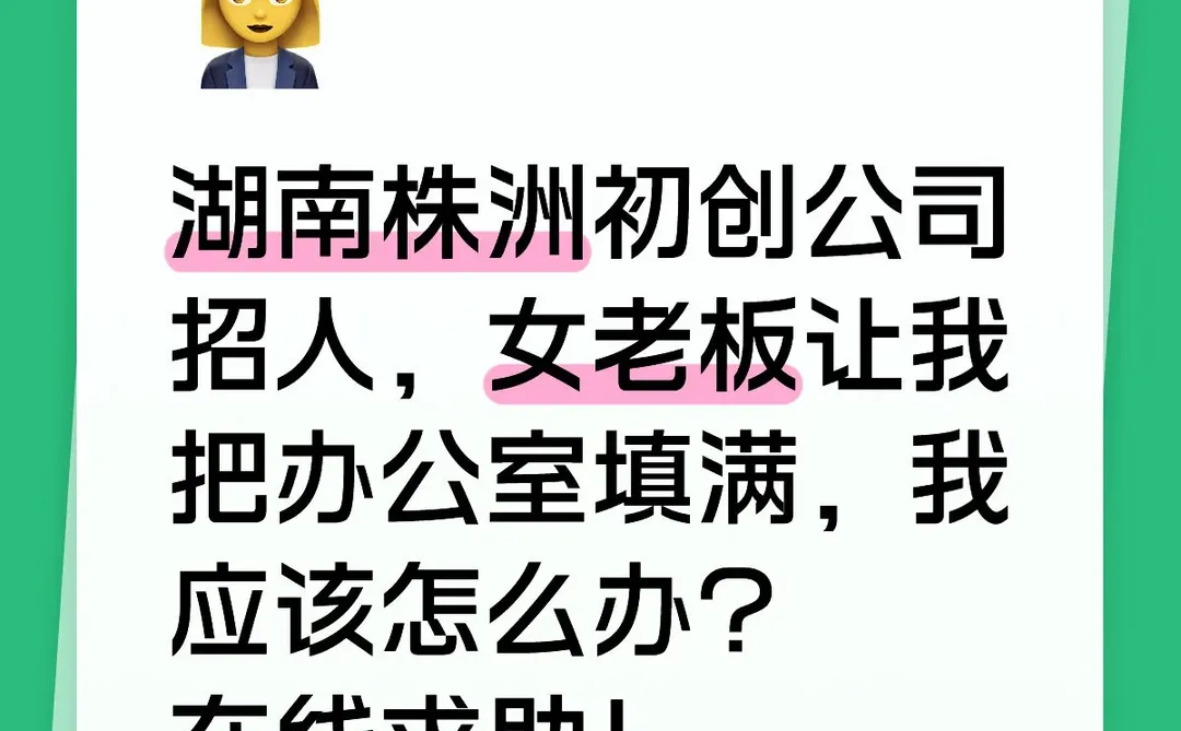 湖南株洲｜新媒体｜初创公司招人啦～