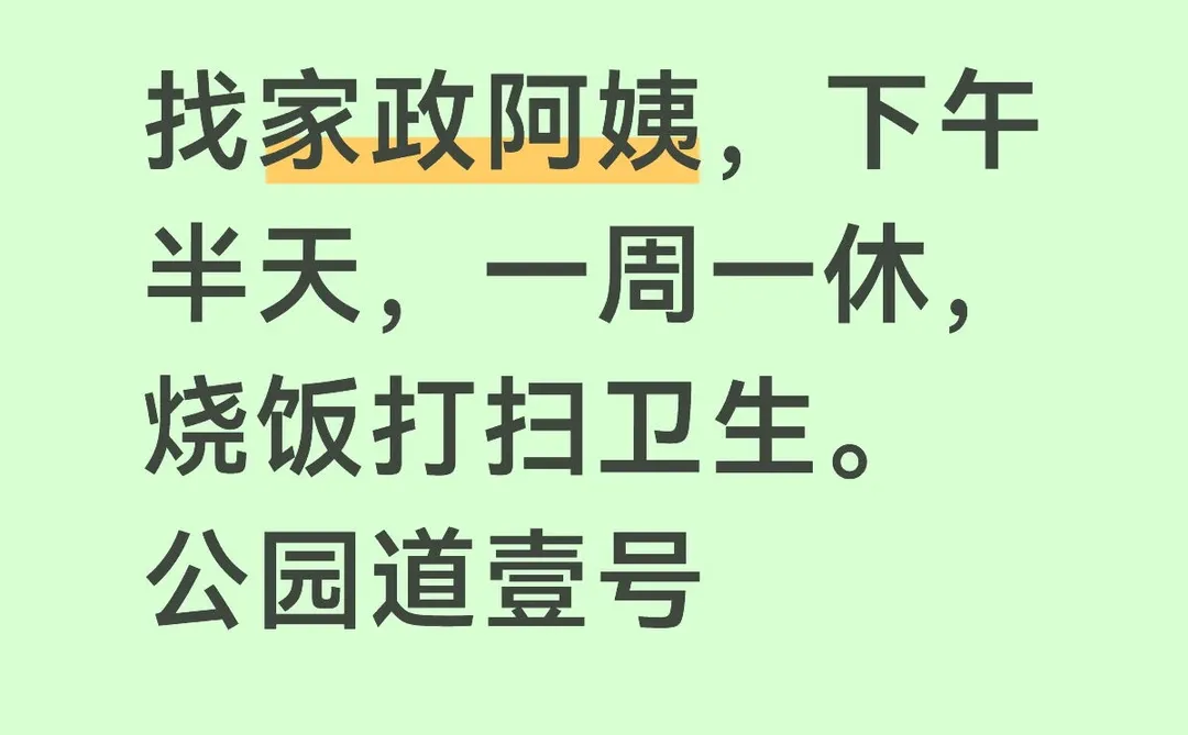 家政 烧饭阿姨 铜陵