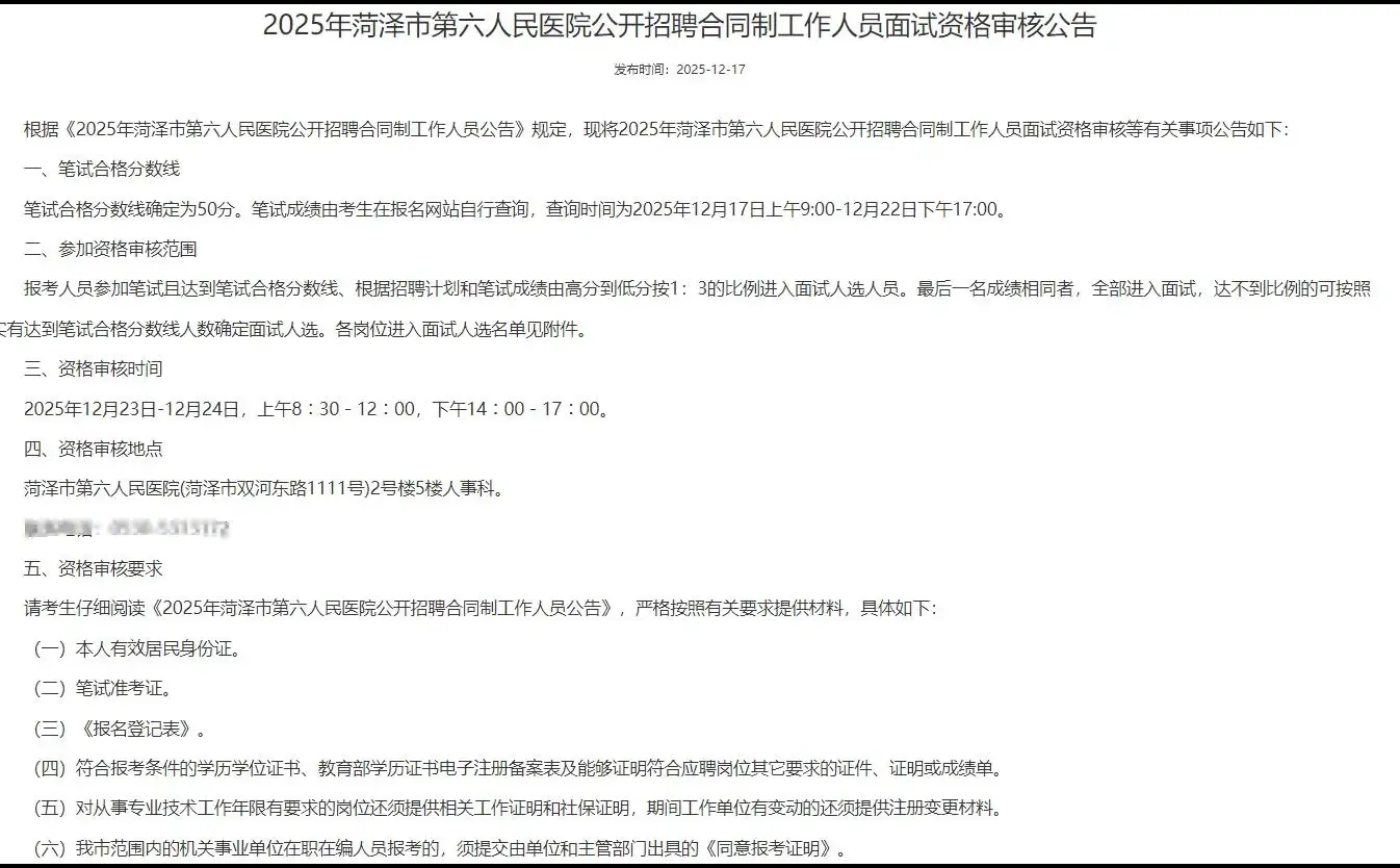 发布！菏泽创伤医院招聘进面名单！