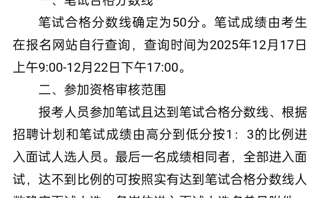 菏泽六院资格审查