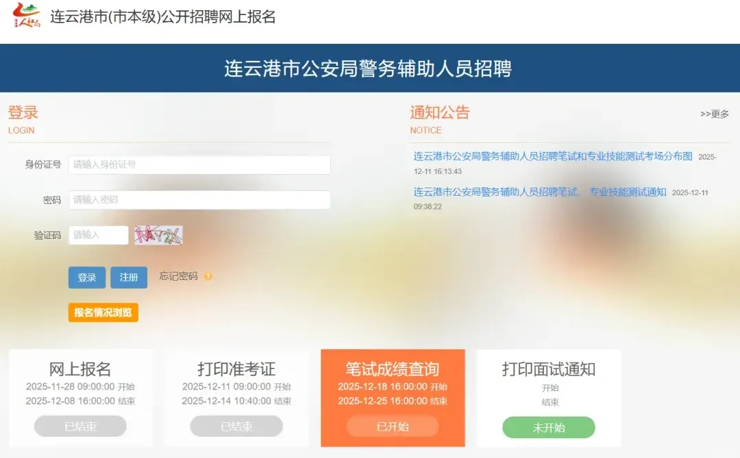 连云港辅警考生注意！笔试成绩已公布