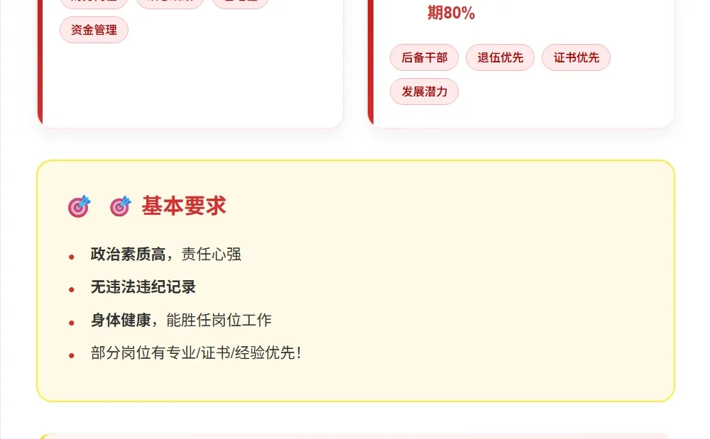🔥2025莆田北岸国发投资多岗热招！