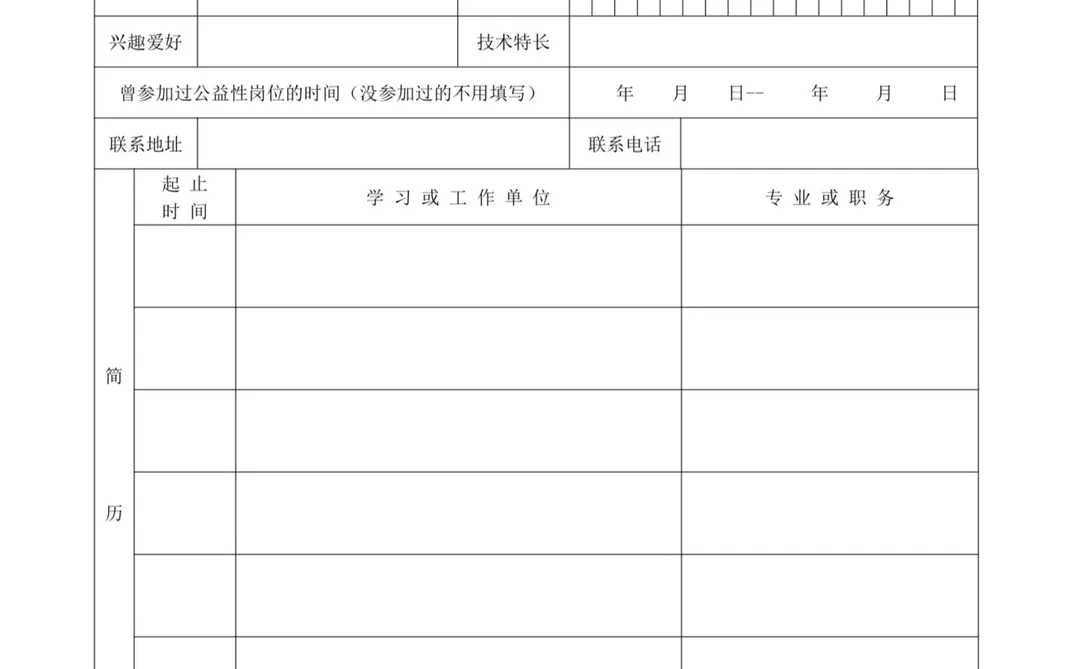 连云港市社会组织联合会2025年公益性岗位
