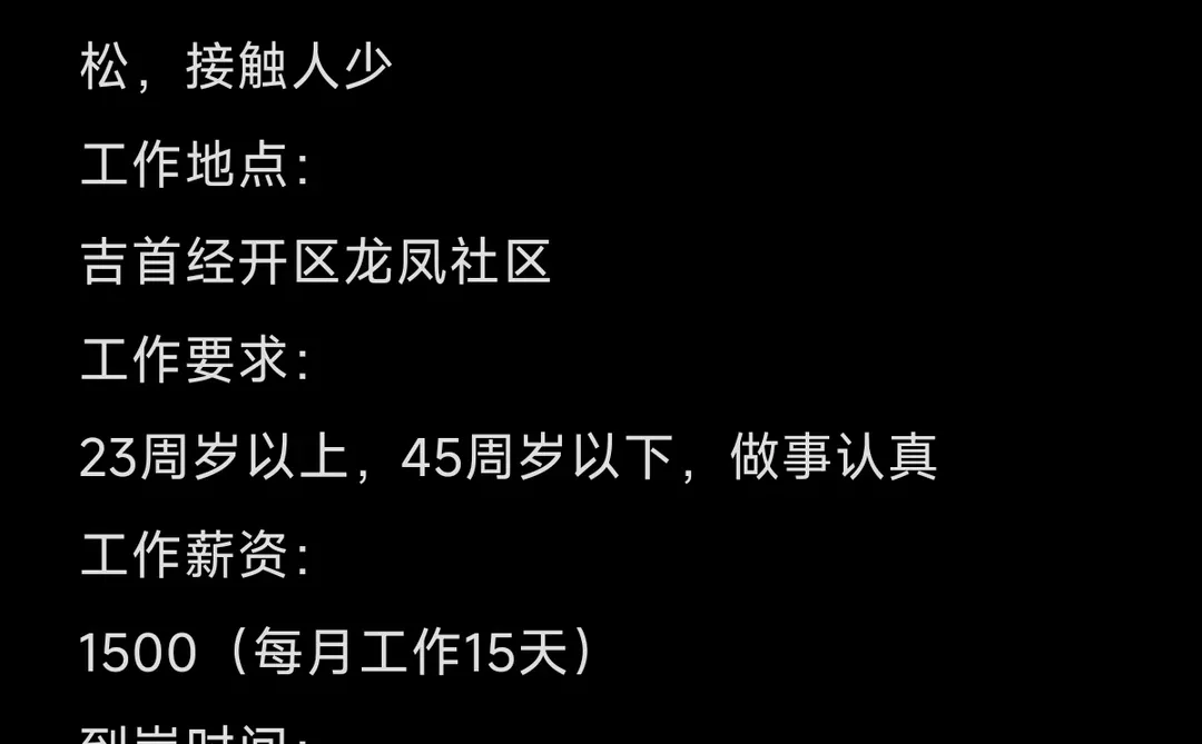 吉首经开区招聘！