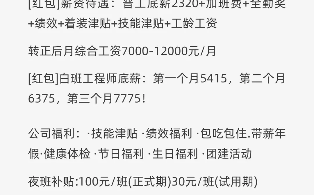 铜陵碁明半导体技术员，工程师，高中普工