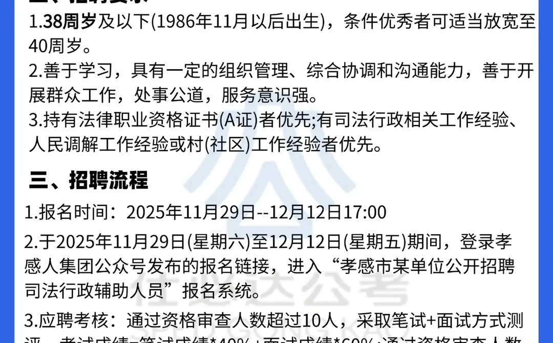 大专可报📚孝感一单位招聘行政辅助人员