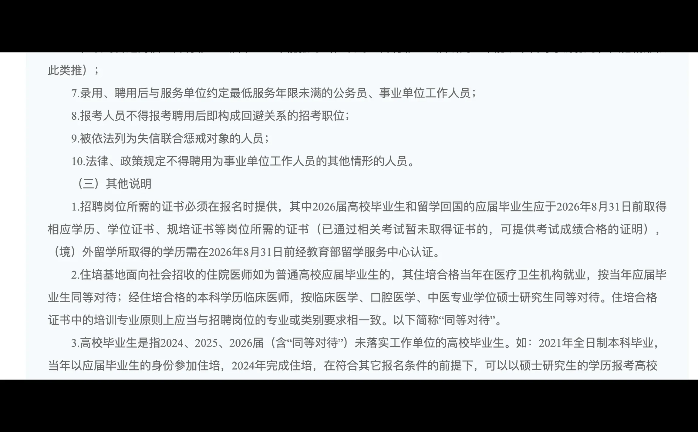 41人！张家界市卫生健康系统公开招聘