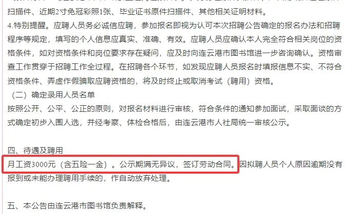 连云港市图书馆招聘5人｜专科起报