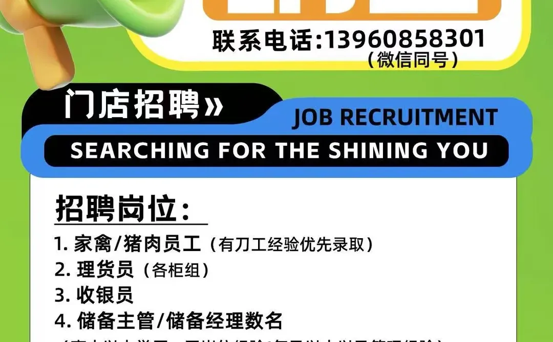收银员招聘！