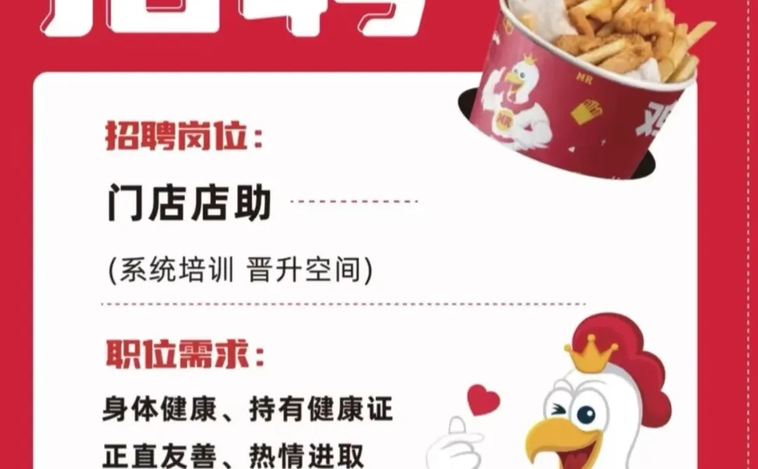 铜陵首家鸡柳大人招聘啦！！！