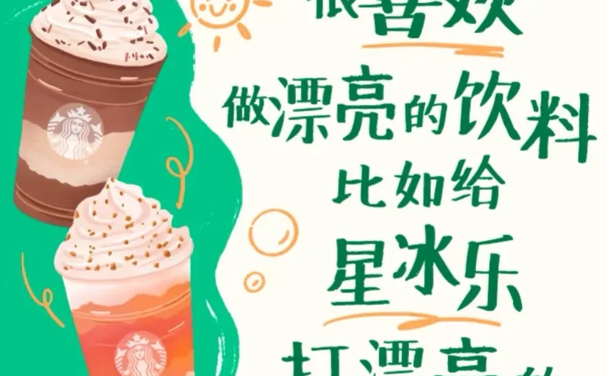 我们这里招咖啡师！☕️星巴克娄底万豪欢迎你