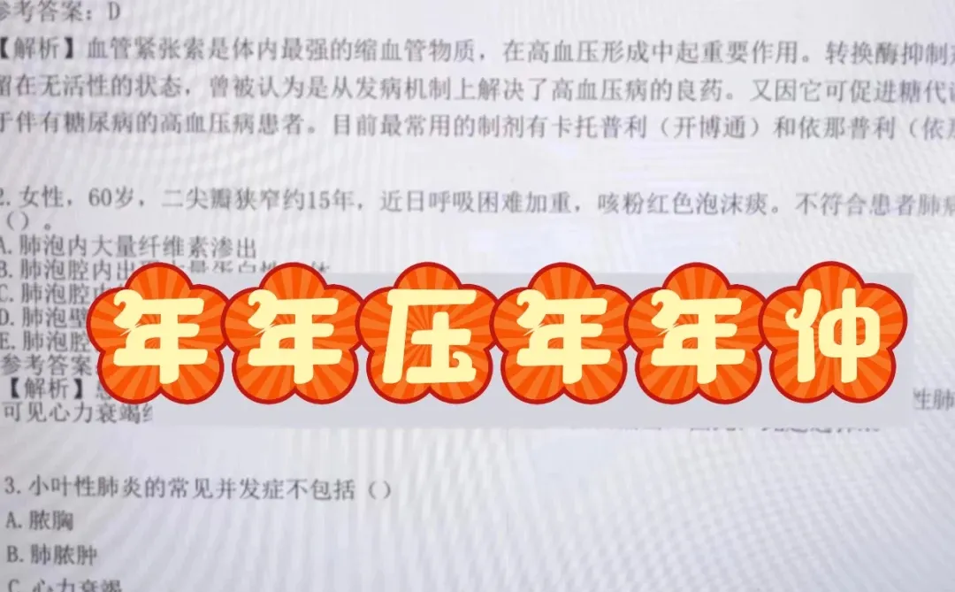 张家界卫健委，请码住这个题裤