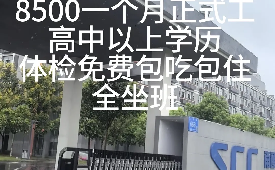 安徽通信厂正式工来了!综合7000一个月