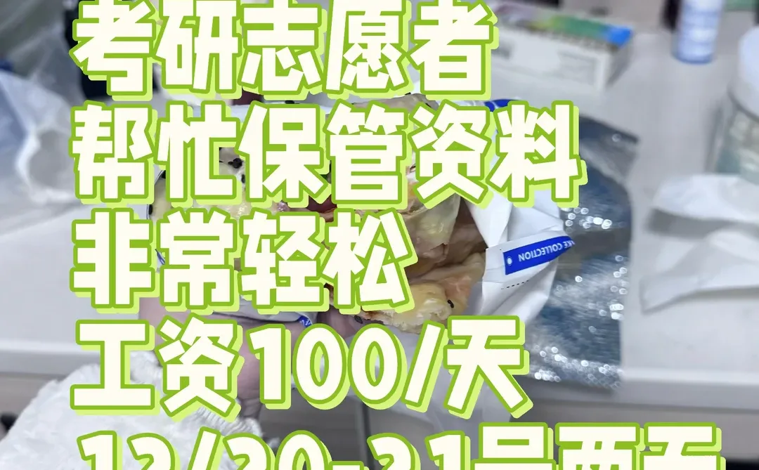 湘潭校区帮忙保管资料💰100/天