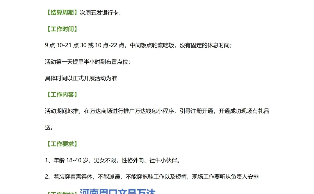 河南周口文昌万达，无责底薪150-200元天