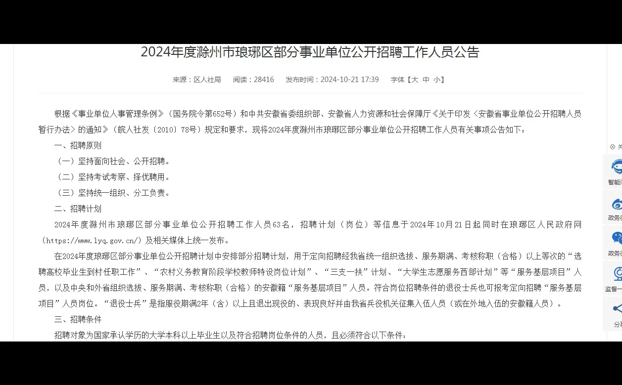 滁州事业单位招聘来啦，共计63人