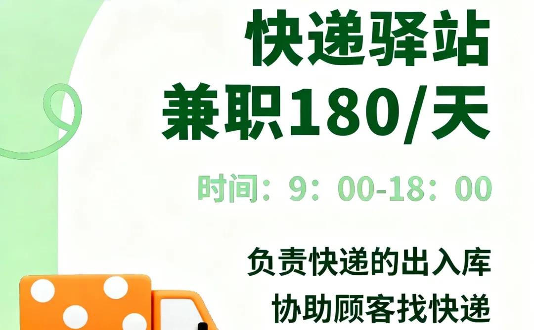 厦门宝子集合！快递驿站兼职来啦✨
