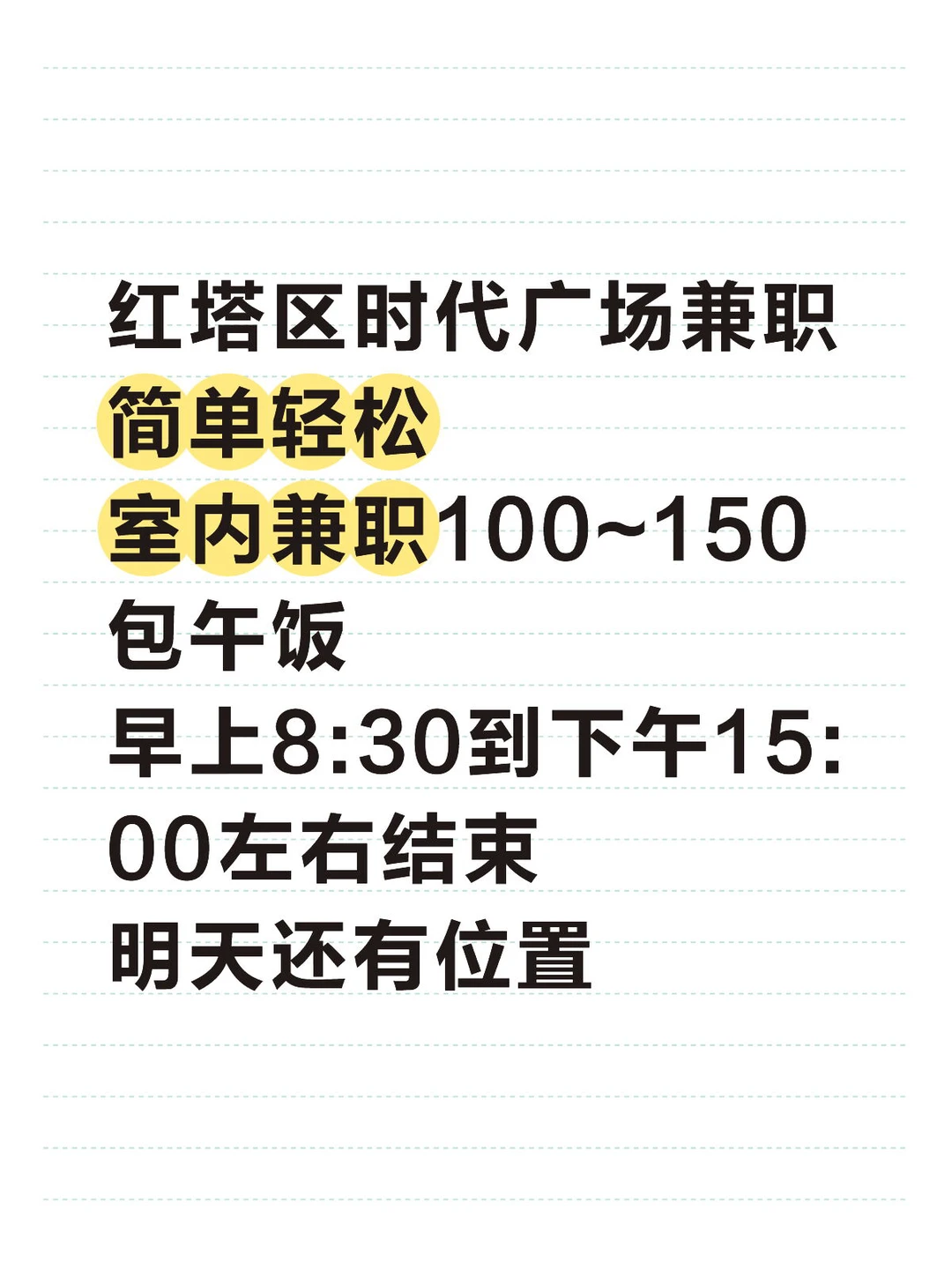红塔区兼职 明天还有位置