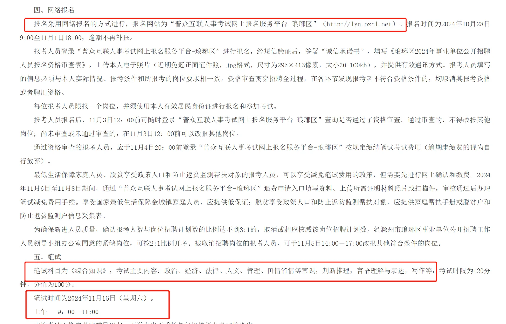 滁州你这么缺人的吗，事业单位又招了