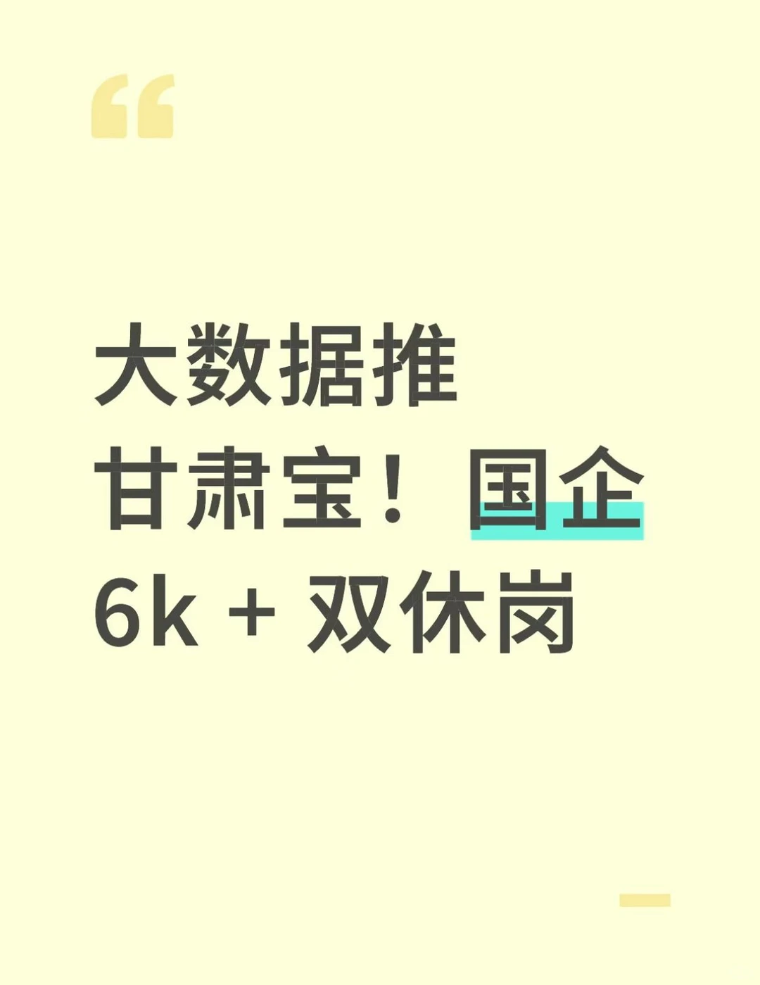 甘肃国企直签！应届生 0 经验可投