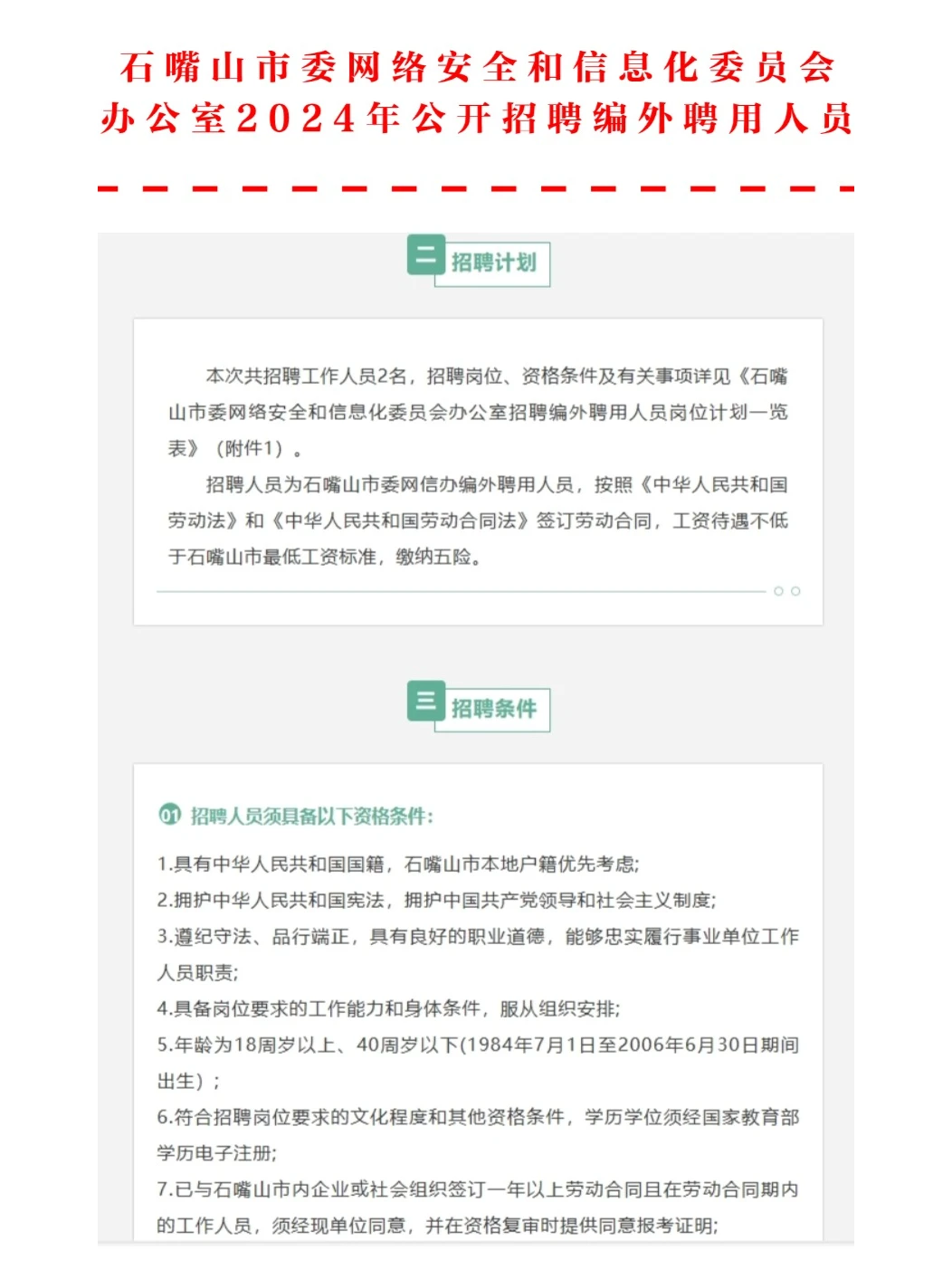 2人❗❗石嘴山市委网信办招聘