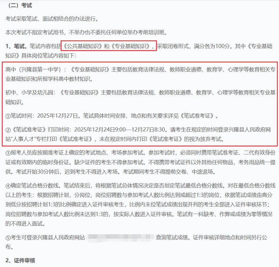 有编制！兴隆教体系统招教师68名 专科可报