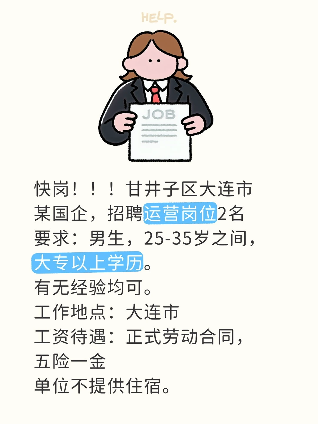 大连就业！运营来两名！