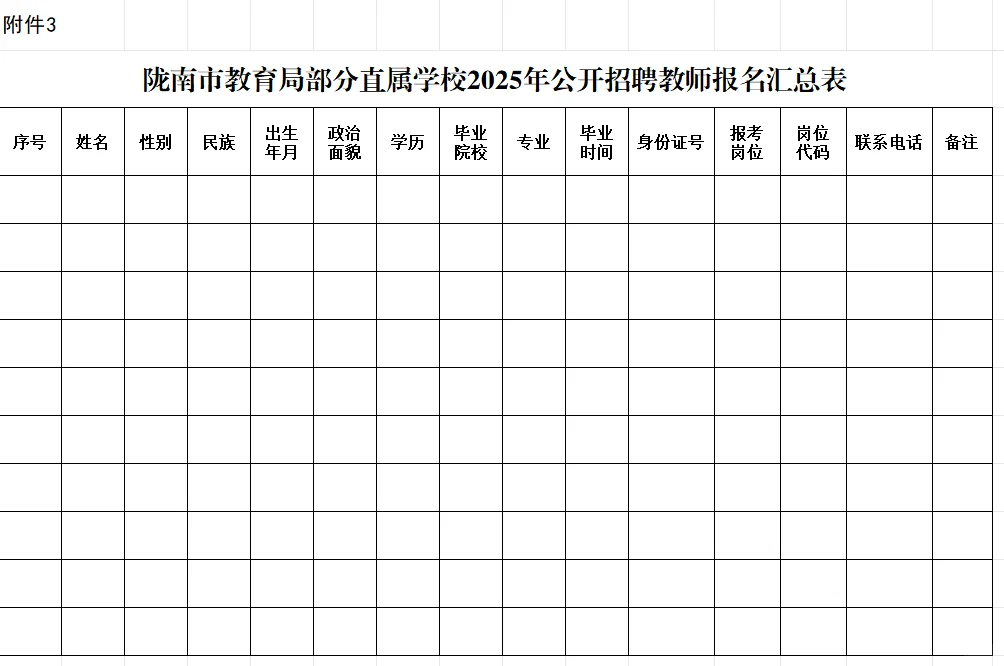 陇南市市直教师招聘